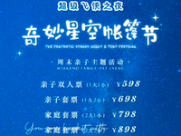 Grand Bay Hotel Zhuhai Starry Sky Tent Festival | GreatCase100