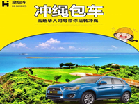 Huang Bao Che Car Rentals | GreatCase100