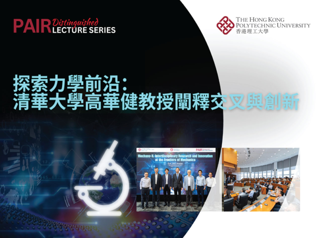 PAIR distinguished lecture series : mechano-X: interdisciplinary research and innovation at the frontiers of mechanics