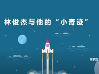 ["JJ Lin and his “Little Miracle” |GreatCase100"]