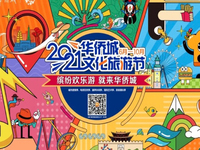 Overseas Chinese Town Holdings Company (OCT) Cultural Tourism Festival | GreatCase100