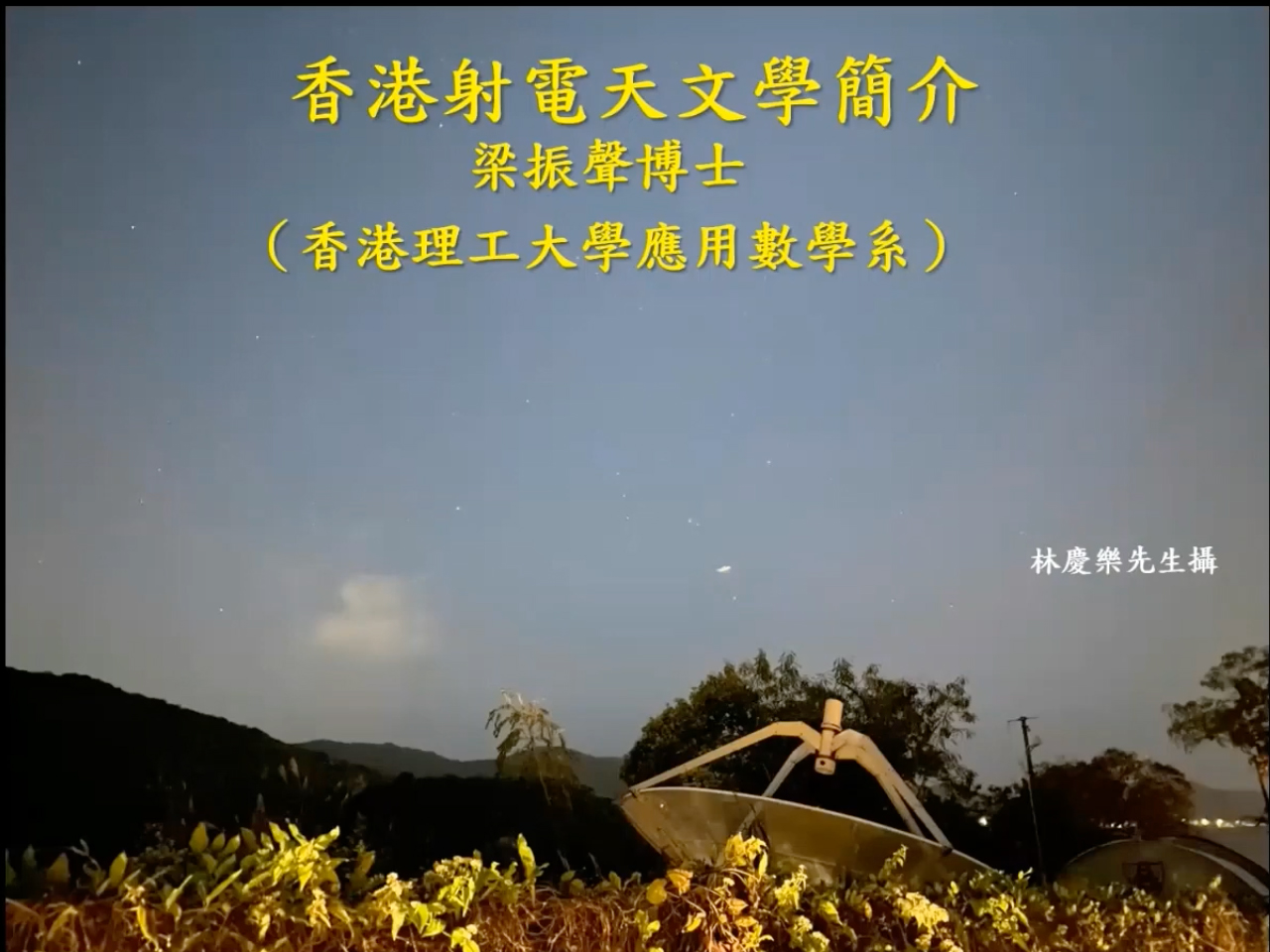 Introduction to Hong Kong Radio Astronomy